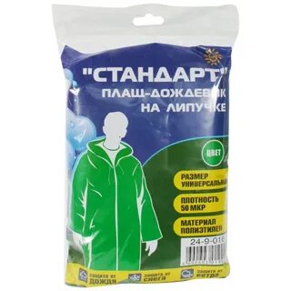 Плащ дождевик полиэтиленовый