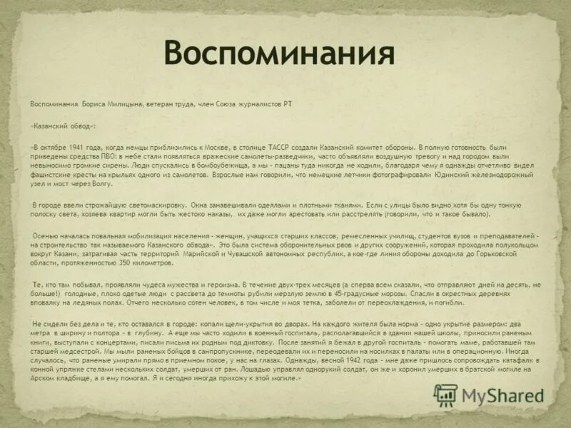 Когда же приблизились немцы то поведали. Казанский обвод во время ВОВ. Письма Строителей Казанского обвода. Казанский обвод воспоминания выставка. Казанский обвод это в истории Татарстана.