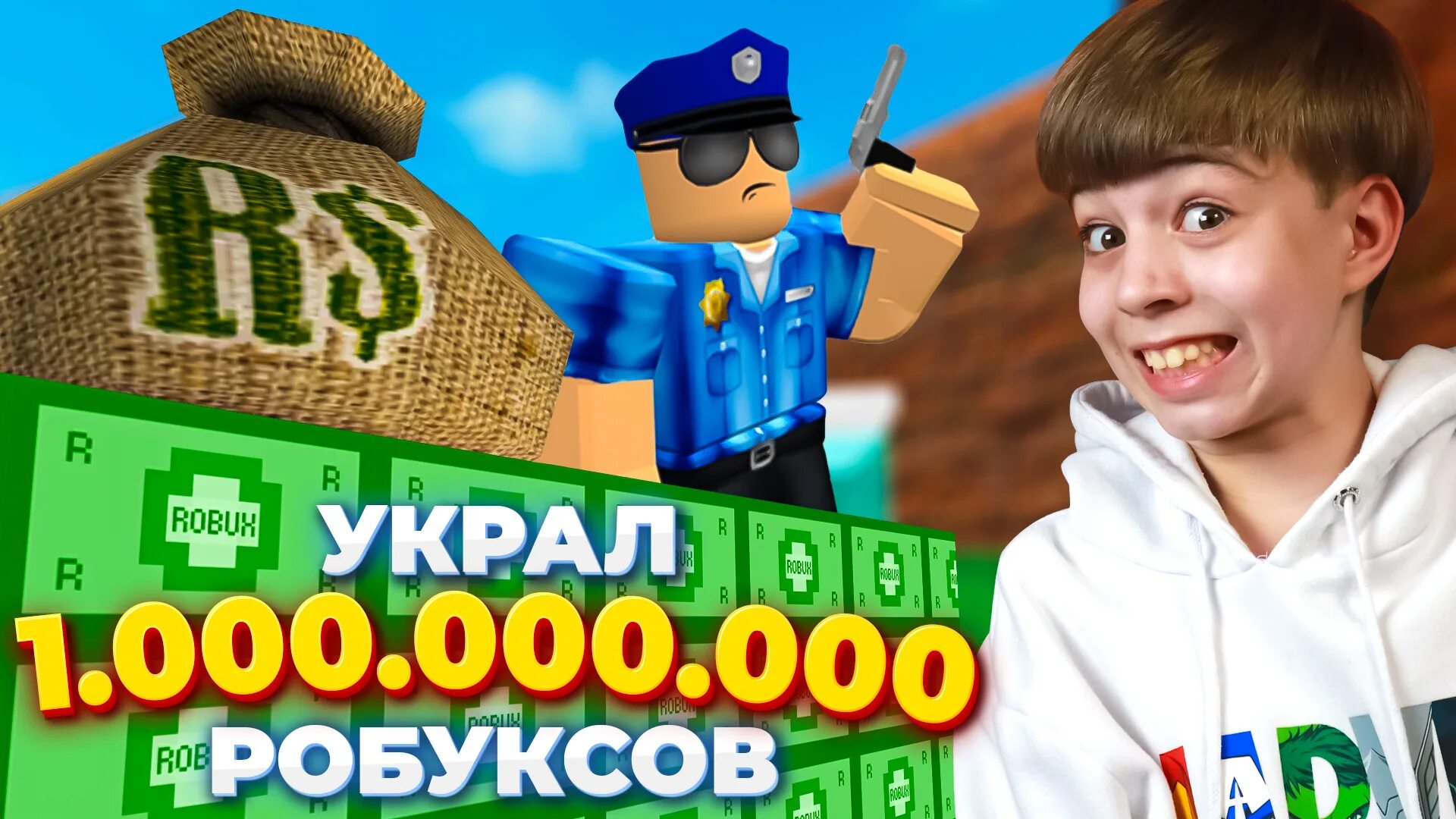 Где 1000000 робуксов. Рыжий кот геймс. Ограбление банка в РОБЛОКСЕ. Банк РОБЛОКС. Банк ограбление РОБЛОКС.