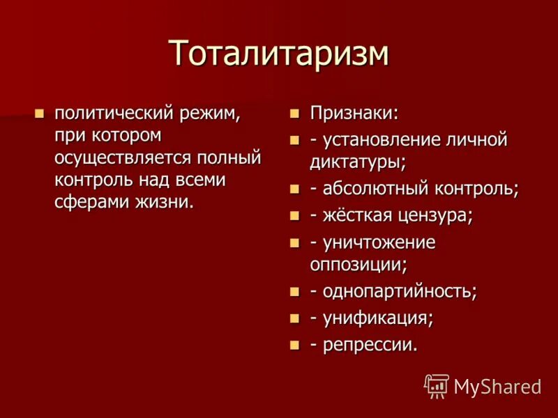 Тоталитаризм запрещает партии. Тоталитарный режим. Чем отличается тоталитарный режим от авторитарного режима. Тоталитаризм запрещает партии. Неототалитарный режим.