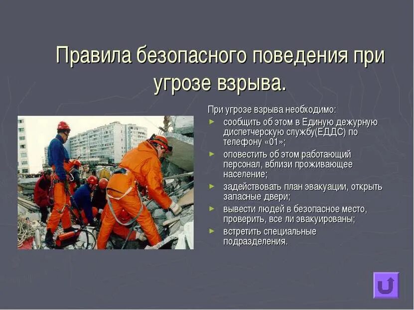 Помощь при угрозах