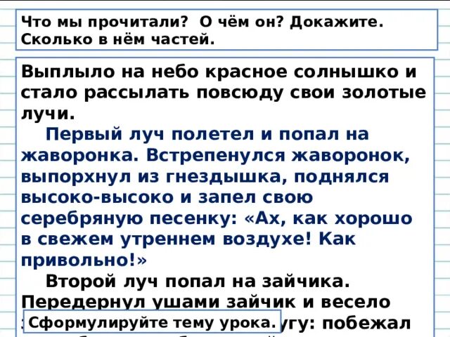 Выплыло на небо солнышко …. Прочитайте. Прочитайте озаглавьте текст выплыло на небо красное. Озаглавить текст. Текст выплыло на небо солнышко и стало.