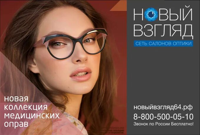 Новый взгляд 11. Новый взгляд. Взгляд (интернет-газета). Новый взгляд оптика Саратов. Новый взгляд логотип.