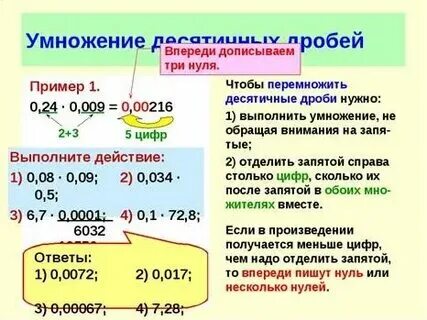 Два примера с десятичными дробями Сложение и вычитание десятичных чисел 5 класс