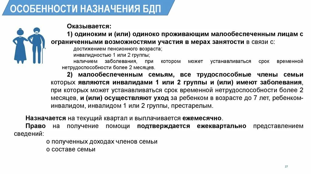 Как подтвердить статус малоимущего. Социальная защита малообеспеченных граждан презентация. Статус малоимущего. Малоимущие одиноко проживающие граждане. Малоимущими одиноко проживающими семьи.