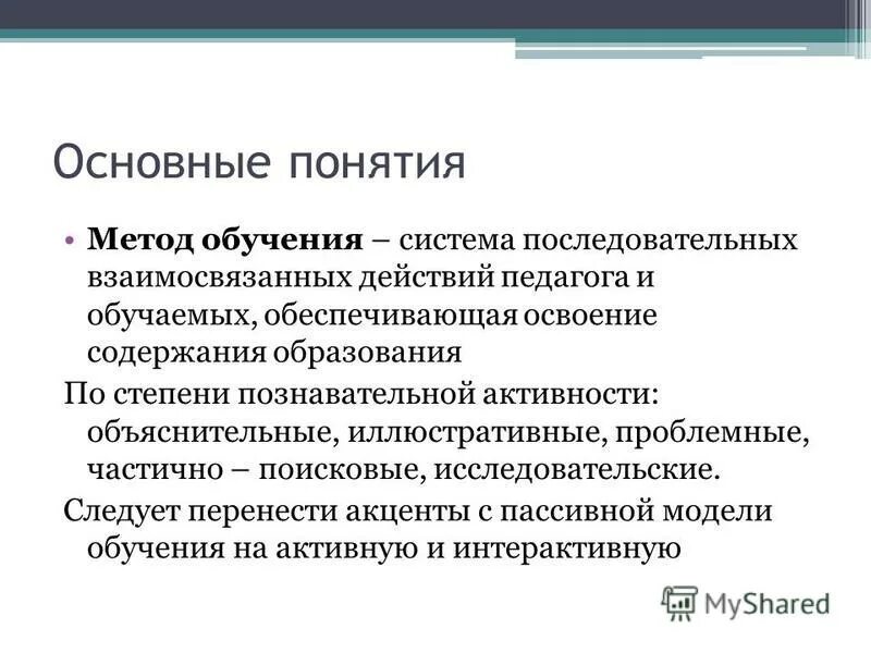 Реализация в содержании. Фгос системно-деятельный подход и принципы. Способ освоения содержания образования программы. Способ освоения содержания образования программы. Результаты освоения аооп.