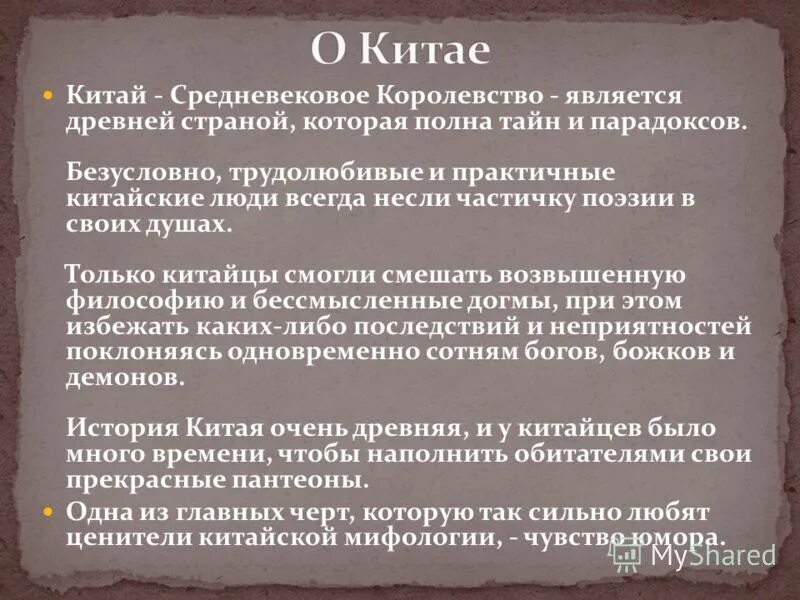 Какая страна не является королевством. Китай в средние века кратко. Средневековый Китай презентация. Особенности средневекового Китая. Китай в средневековье кратко.