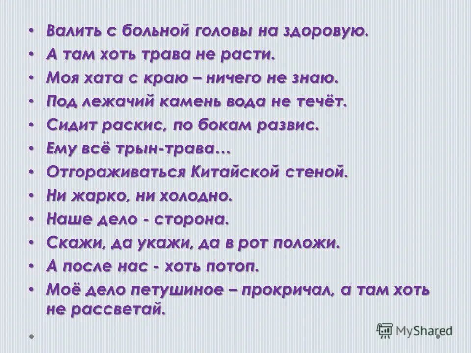А там хоть трава не расти значение. Хоть трава не расти значение. Усачёв. Стихи о природе для детей. Без корня и трава не растет.