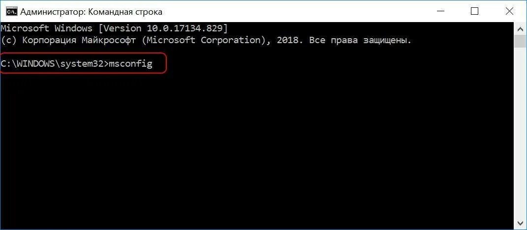 Через командную строку как загрузить. Командная строка msconfig. msconfig через командную строку. запустить msconfig из командной строки. msconfig через командную строку windows 10.