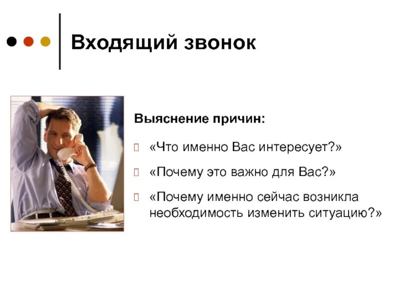 Почему интересуются бывшие. Что именно интересует. Выяснение причин. Почему это важно для вас?. Именно это.