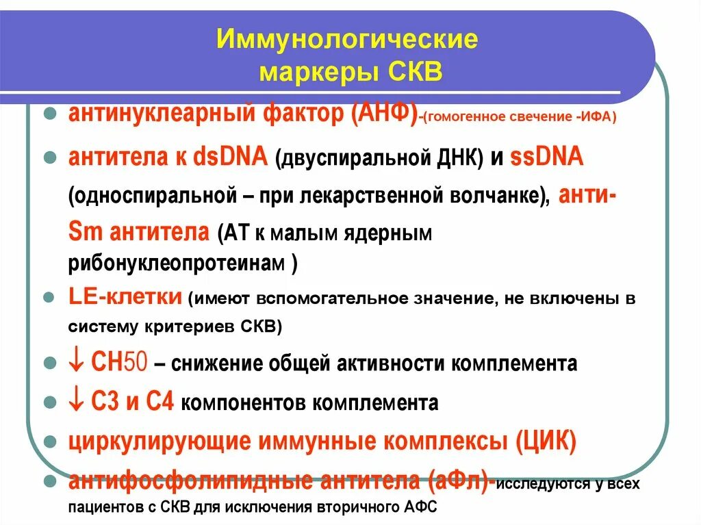 Антитела к ДНК при системной красной волчанке анализ. Системная красная волчанка антитела к SM. Системная красная волчанка лабораторные критерии. Системная красная волчанка АТ К двуспиральной ДНК 2.5. Маркеры артрита