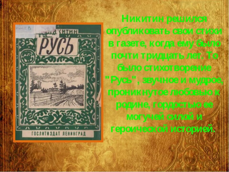 Никитин стихотворение в синем небе плывут над полями.