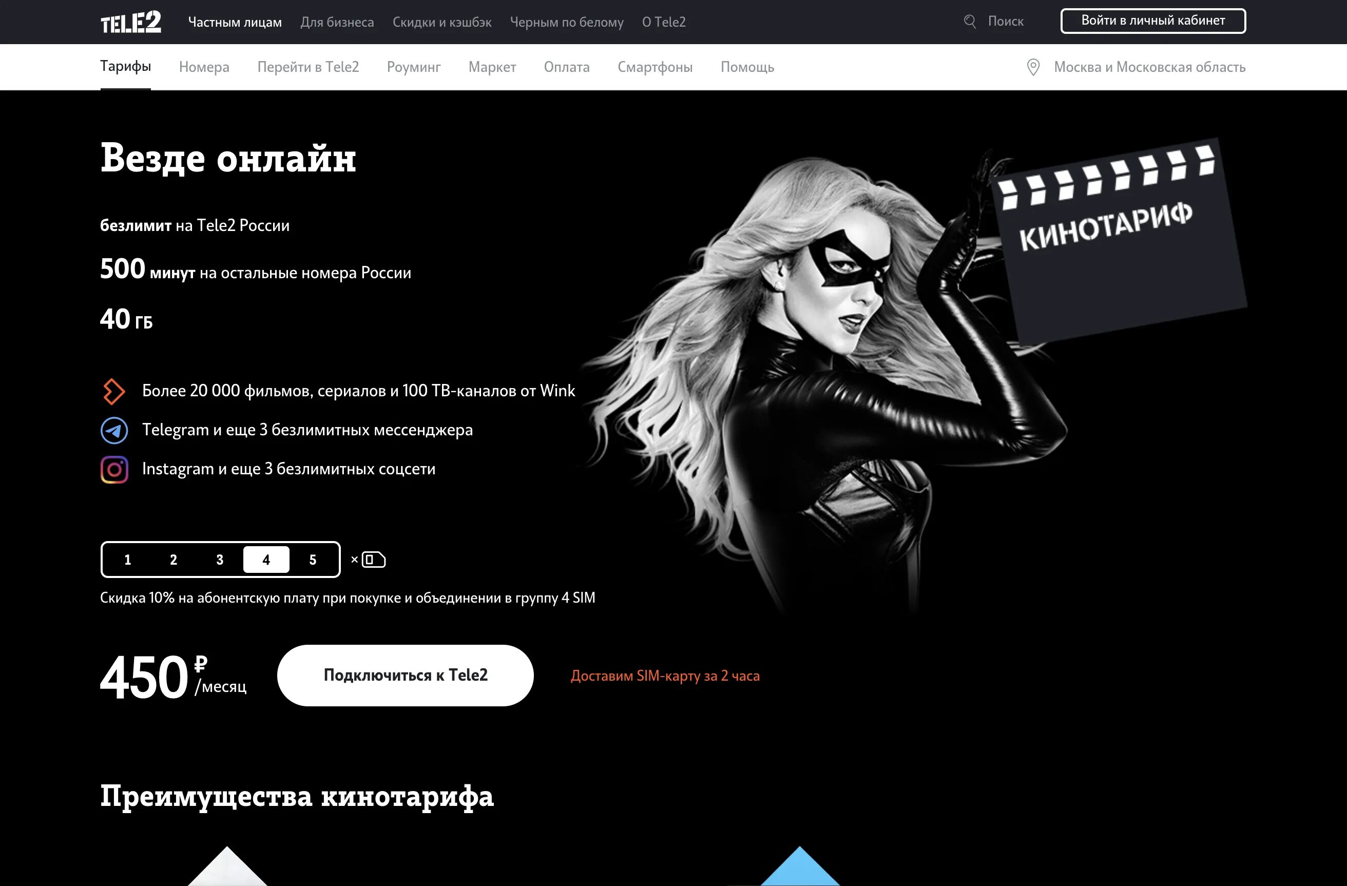 Q tele2 tariffs. Кино тариф теле2. везде онлайн теле2. tele2 тарифы. tele2 тариф везде онлайн.