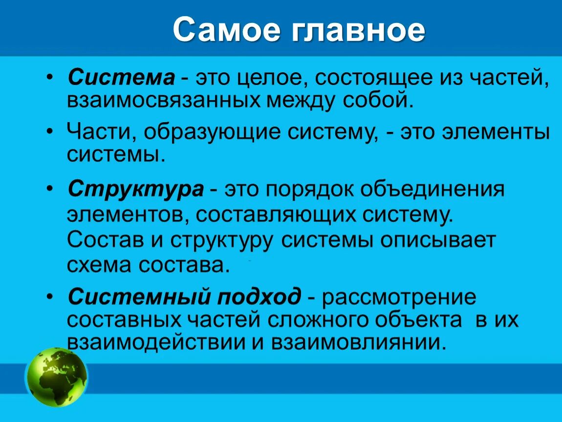 5 часть самое главное. Системы объектов 6 класс. Система. Система это в информатике. Система Информатика 6 класс.