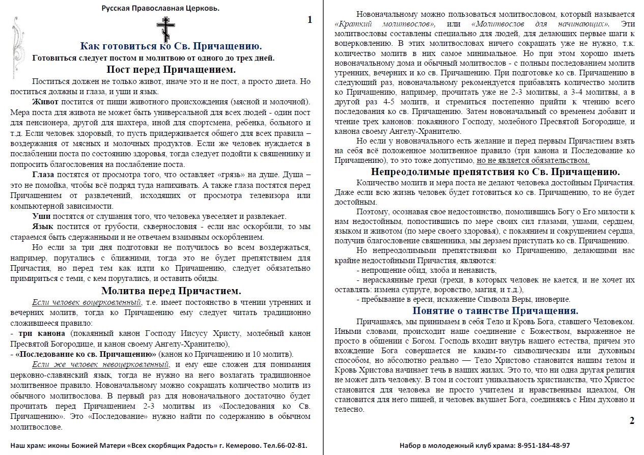 Можно ли пить перед исповедью и причастием. Что можно перед причастием. Подготовка к причастию. Подготовиться к исповеди и причастию. Подготовка к причастию молитвы.