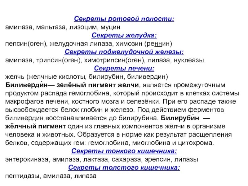 Пепсин амилаза соляная кислота слизь. Функции амилазы в ротовой полости. Липаза в ротовой полости. Амилаза и трипсин. Ферменты амилаза и мальтаза.