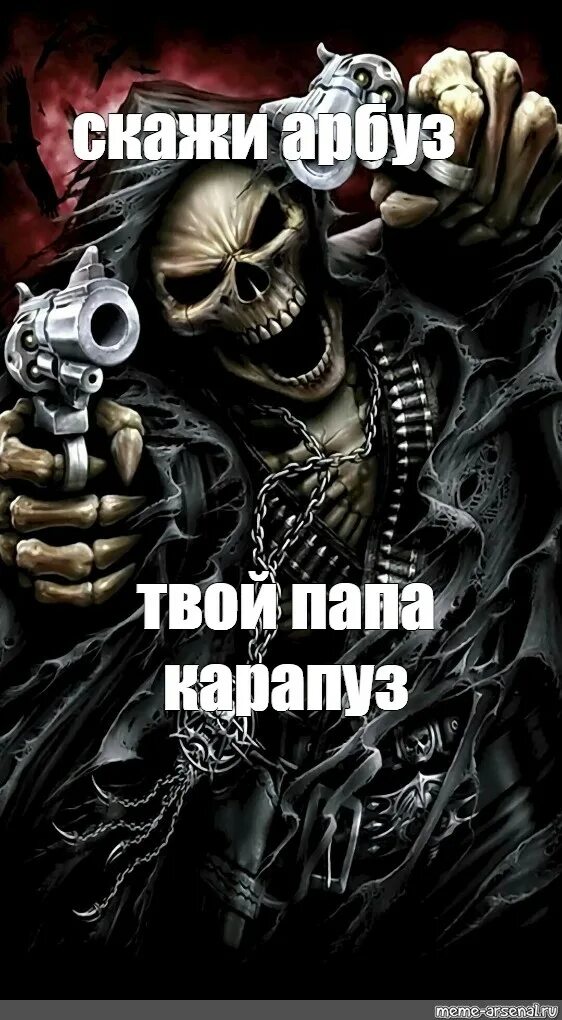 Скелет с пистолетом. Злой скелет с пистолетом. Крутой скелет. Крутой скелет с пистолетом.