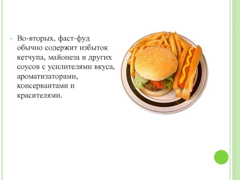 Что значит фуд. Тема для проекта про фаст фуд. фаст фуд информация. фаст фуд презентация. фаст слайд.