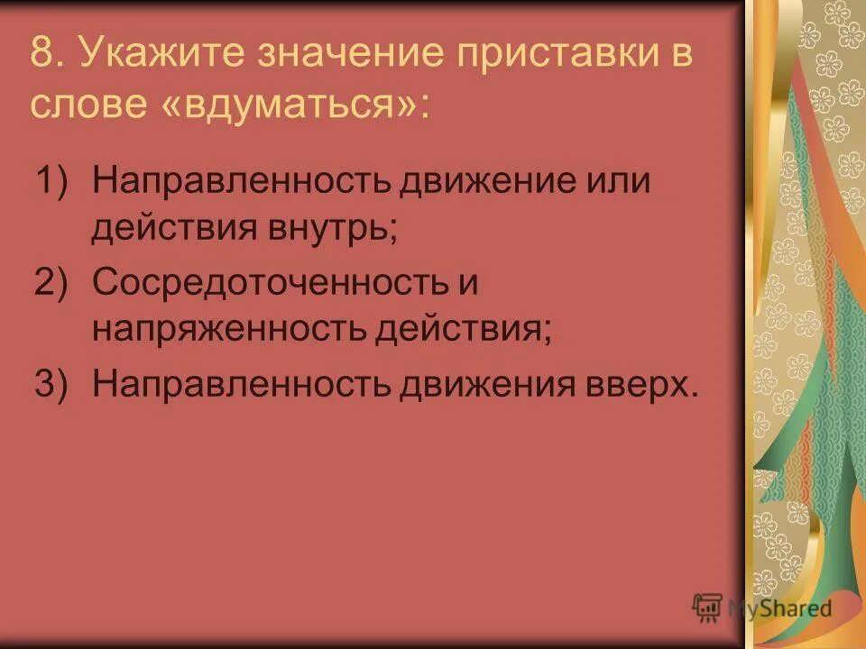 правописание приставок правило. укажите основное значение приставок. что обозначает приставка. приставка пра. укажите основное значение приставок.
