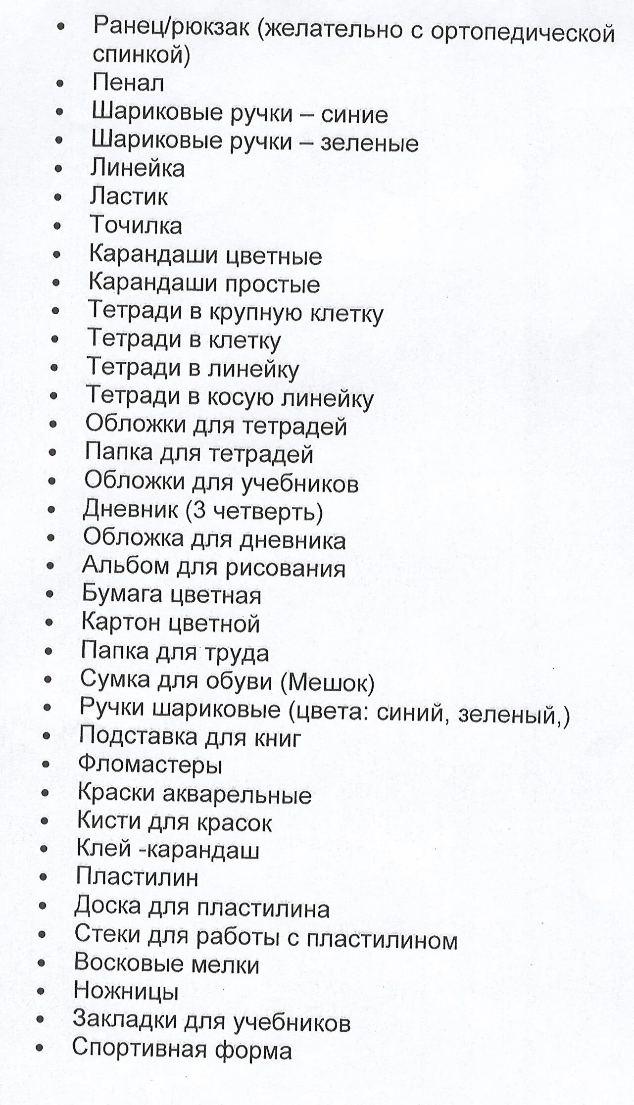 что надо в 1 класс список. школа список вещей. список канцтоваров в школу третий класс. список в школу 1 класс. список школьных принадлежностей для 1 класса 2021.