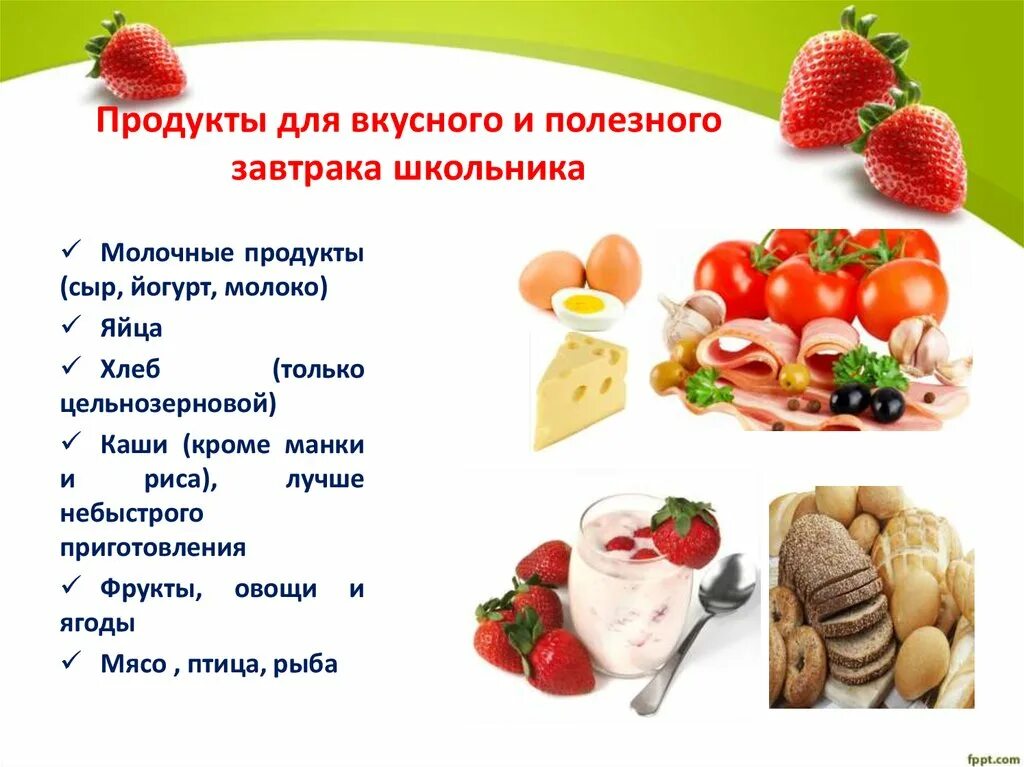 Полезные продукты. Полезные продукты питания. Полезный завтрак для школьника. Полезное питание для здоровья. Какое самое главное полезное