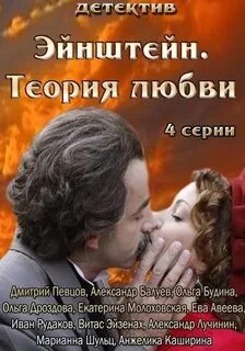 Теория любви 2013