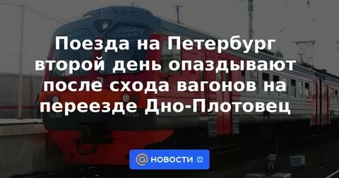 День вагона