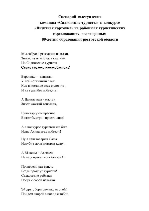 Сценарий выступления конкурса. Сценарий выступления. Текст для визитки на конкурс. Слова для визитки на конкурс. Визитка для сценки.