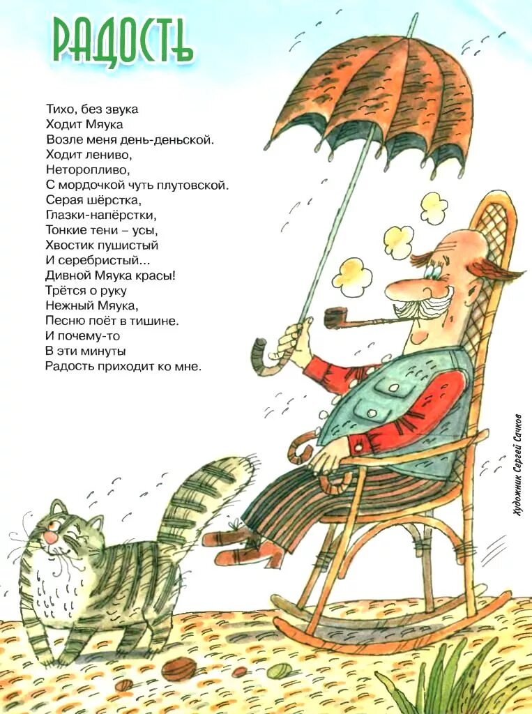 Стихи чуковского 2. Стихотворение Корнея Чуковского радость. Радость. Стихи. Стихотворение о Радосте. Стихи про радость для детей.