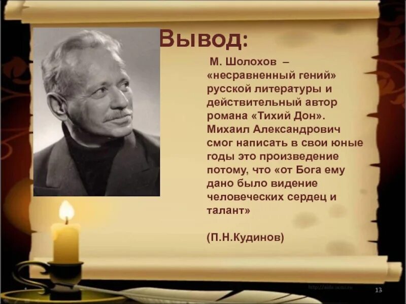 М а шолохов был автором произведения. Шолохов. Шолохов портрет писателя. М А Шолохов.