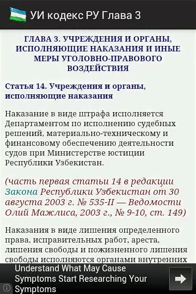 Статьи ук узбекистана. 168 статья уголовного кодекса узбекистана. статья 1 республики узбекистан. кодексы республики узбекистан. статья 97 уголовного кодекса узбекистана.