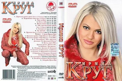 Альбом песен ирины круг и алексея