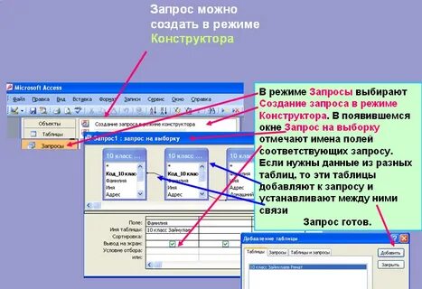 Как создать запрос в access