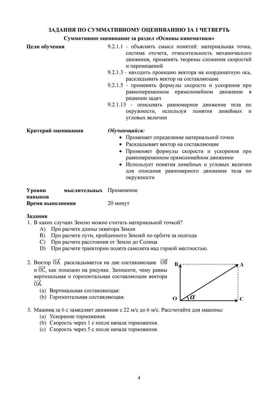 Соч по физике 7 класс 3 четверть. Соч по физике 9 класс 3 четверть. 9 Класс сор физика 3 четверть. Сор физика основы кинематики 9 класс. Сор по физике 8 класс 1 четверть.