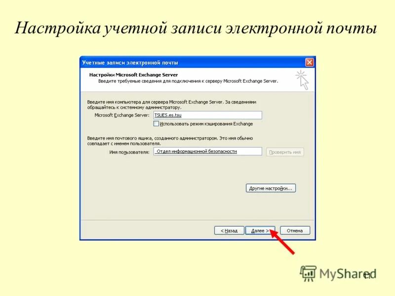 учетная запись электронной почты. настройка учетной записи электронной почты. настройки учетной записи. настройка электронной почты. настройка учетной записи электронной почты.