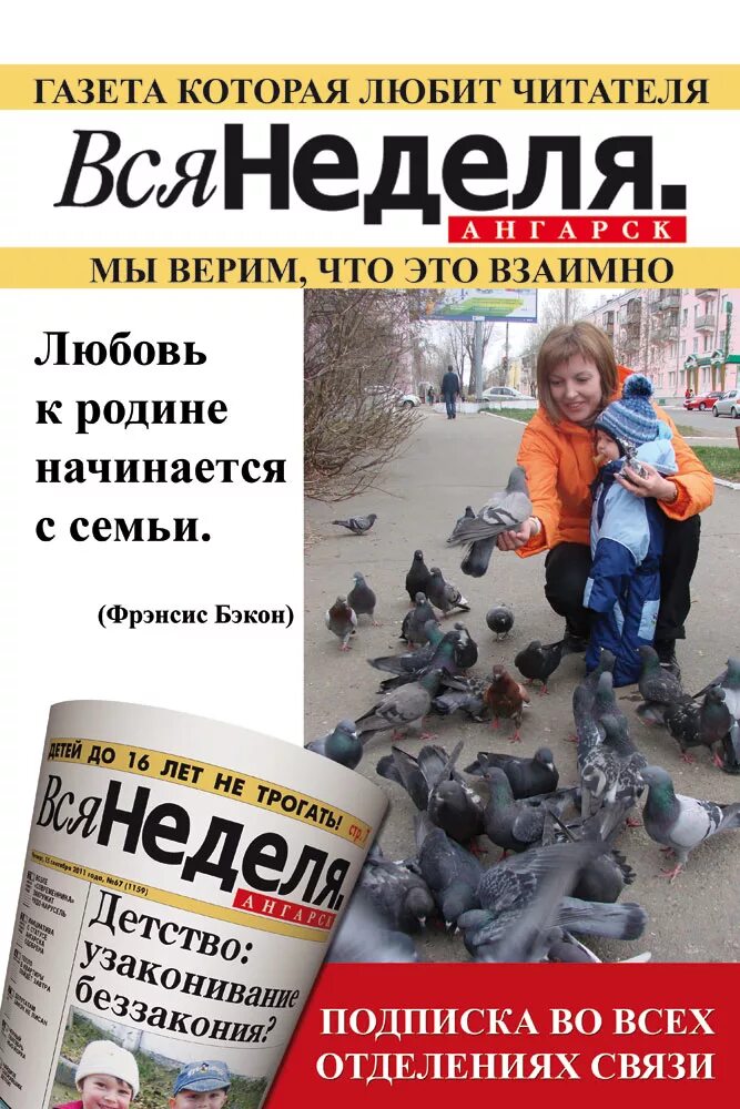 Газеты ангарска объявления