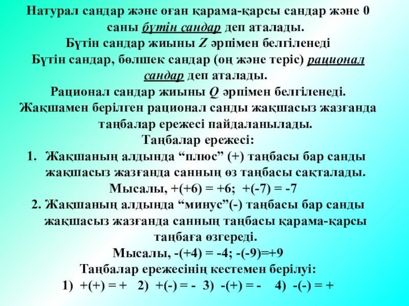 Сан 0 0. Натурал сандар. Натурал сандар дегеніміз не. Бүтін Сан дегеніміз не. Рационалдык сандар презентация.