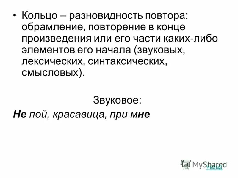 разновидности повторов