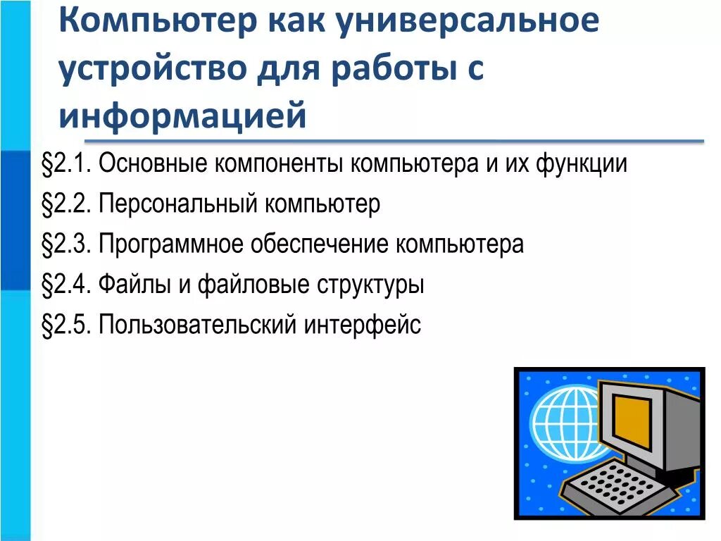 Основные компоненты компьютера и их функции конспект