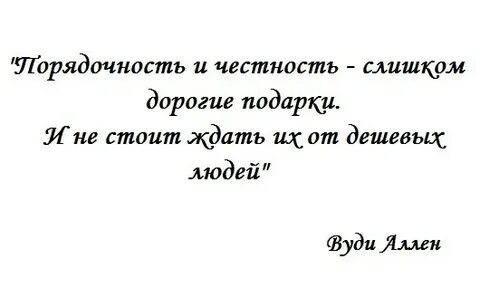 Честность ценится