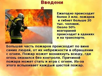 Записки пожарного