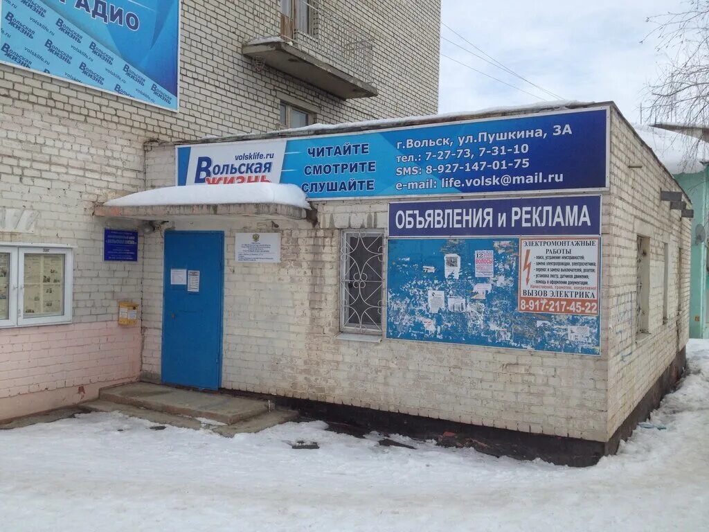 офис заказ вольск