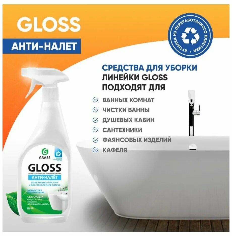 Ср-во pr bathacid+ для сантехники 750 мл. Чистящее средство для ванной комнаты "gloss gel" (флакон 500 мл). Грасс глосс чистящее средство для сантехники 600. Gloss антиналет для акриловых ванн. Grass breeze гель 125542.