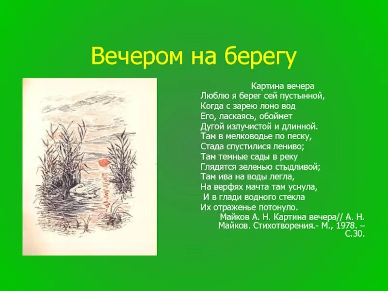 Майков анализ стихотворения. Стихотворение Майкова. Стихотворение Майкова о природе. А.Н.Майков стихи о природе для детей. Стихотворение а.н. Майкова о природе.