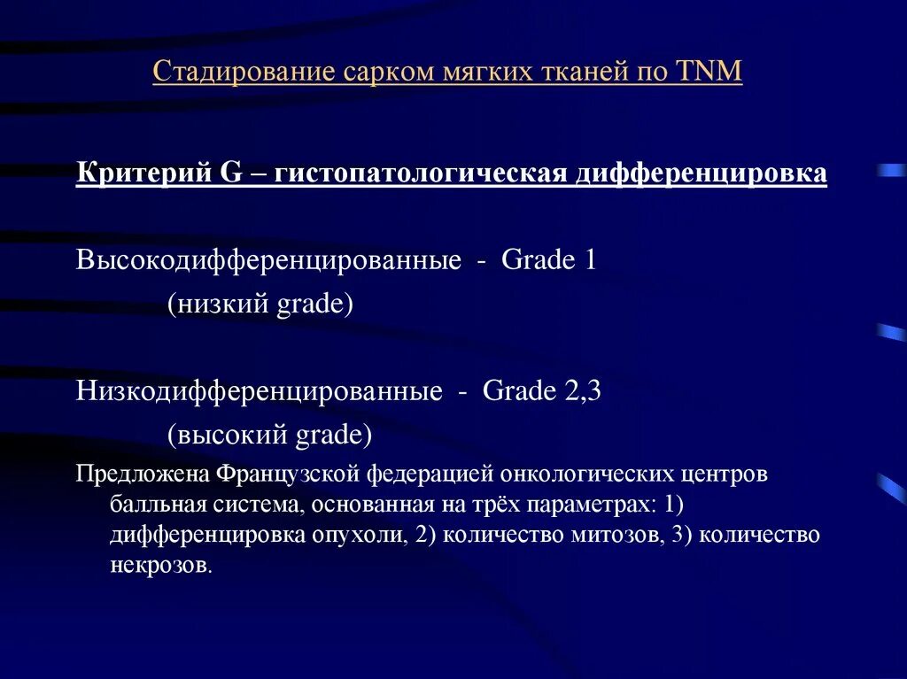 Диагноз саркома. Саркома мягких тканей ТНМ. Стадирование сарком мягких тканей по ТНМ. Саркомы мягких тканей классификация. Принципы лечения опухолей мягких тканей.