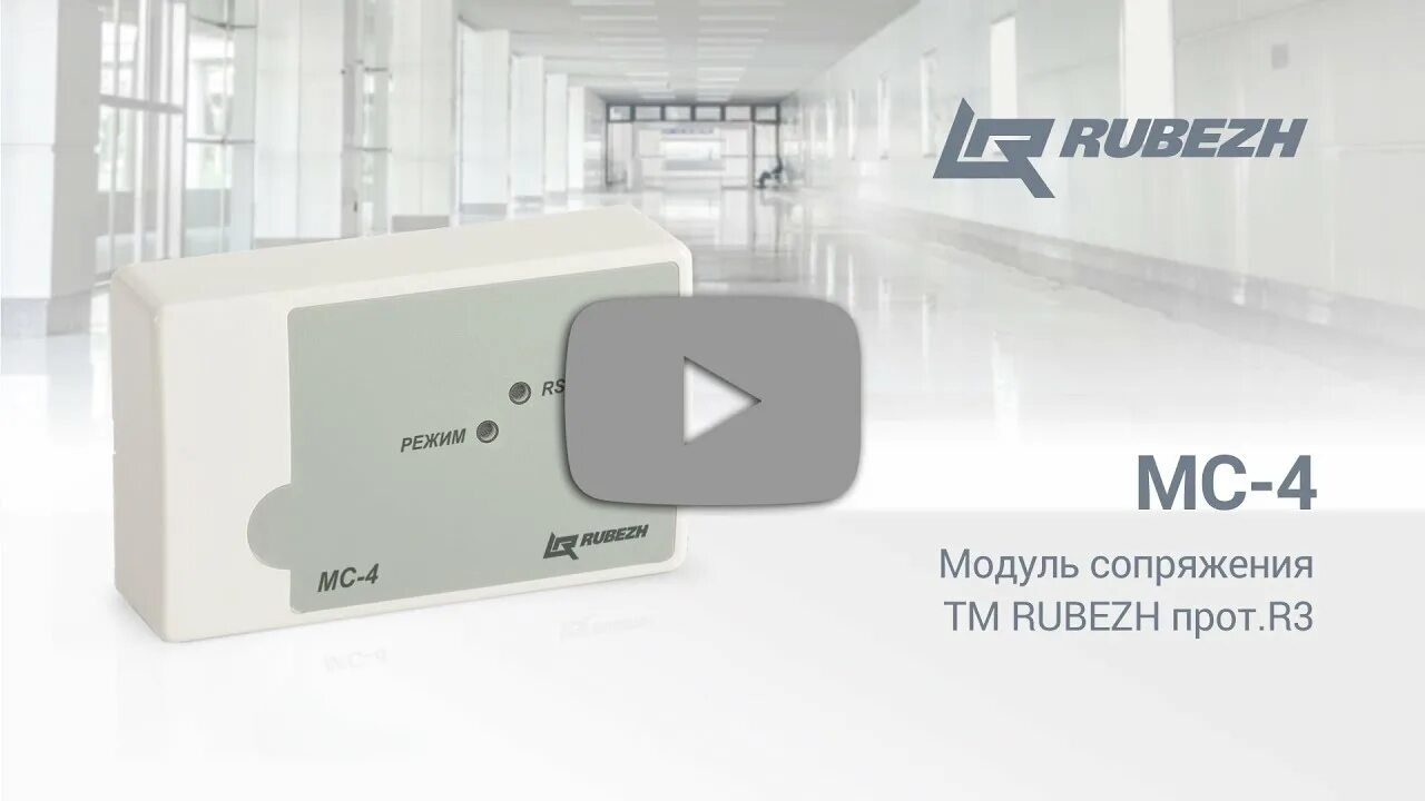 Модуль сопряжения r3 мс е. Рубеж мс-1, мoдyль coпpяжeния. модуль сопряжения r3-мс-1. рубеж мс-кп, мoдyль coпpяжeния. r3-рубеж-кау2.