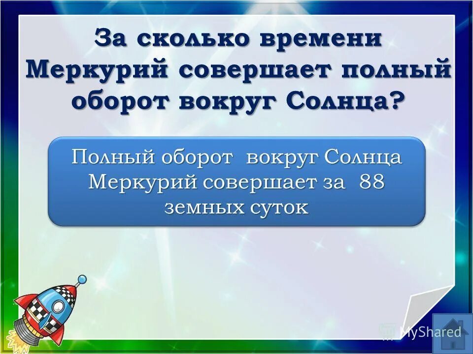 один оборот вокруг солнца земля совершает за.