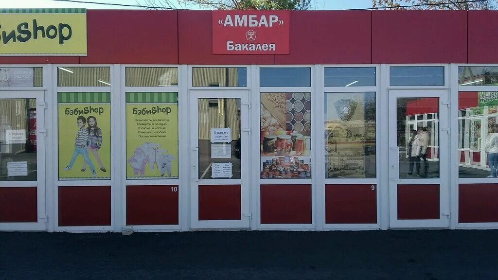 амбар дискаунтер хабаровск. унций. амбар режим работы магазинов. магазин амбар симферополь. магазин лавина киров.