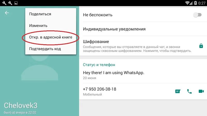 Книги вацап. Адресная книжка в ватсапе. Удалить из ватсапа контакт. Удалить контакт в ватсапе. Как найти адресную книгу в вацапе.