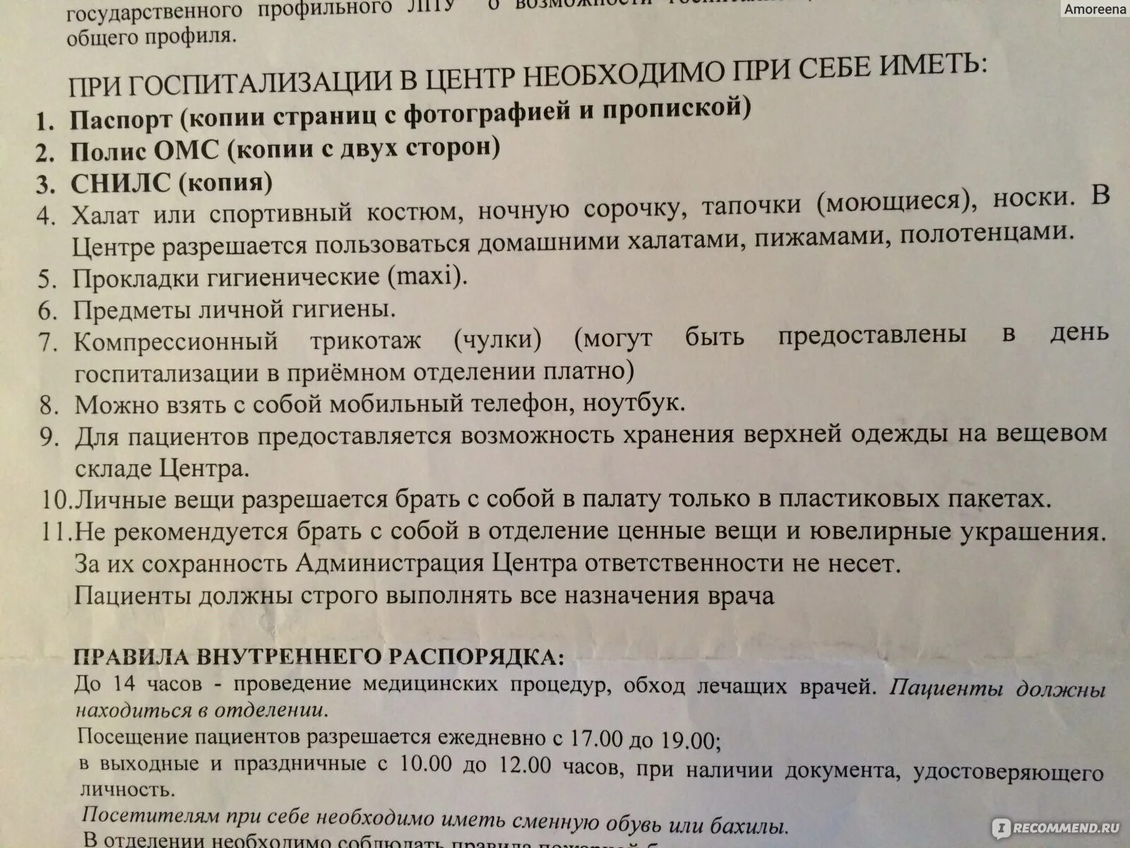 Что надо на операцию в больницу. Список анализов для гистероскопии матки. Перечень анализов для гистероскопии матки. Список анализов на операцию гистероскопию. Анализы для гистероскопии полипа.